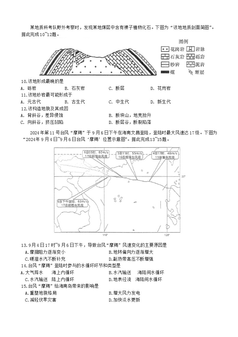 南通海门中学2025届高三上学期第一次调研考试地理试题第3页
