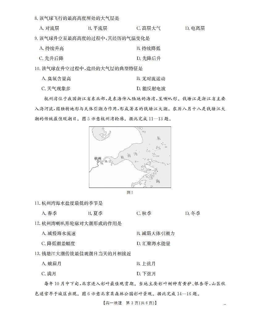 地理_扫描版第3页