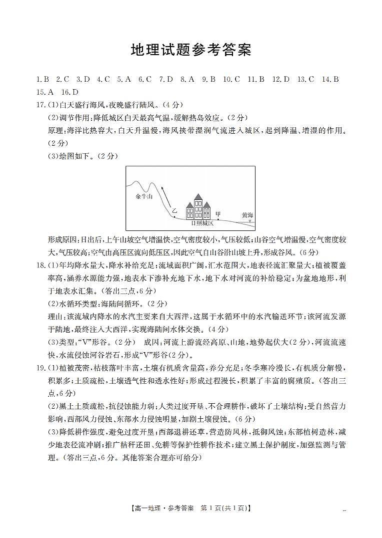 地理答案_扫描版第1页