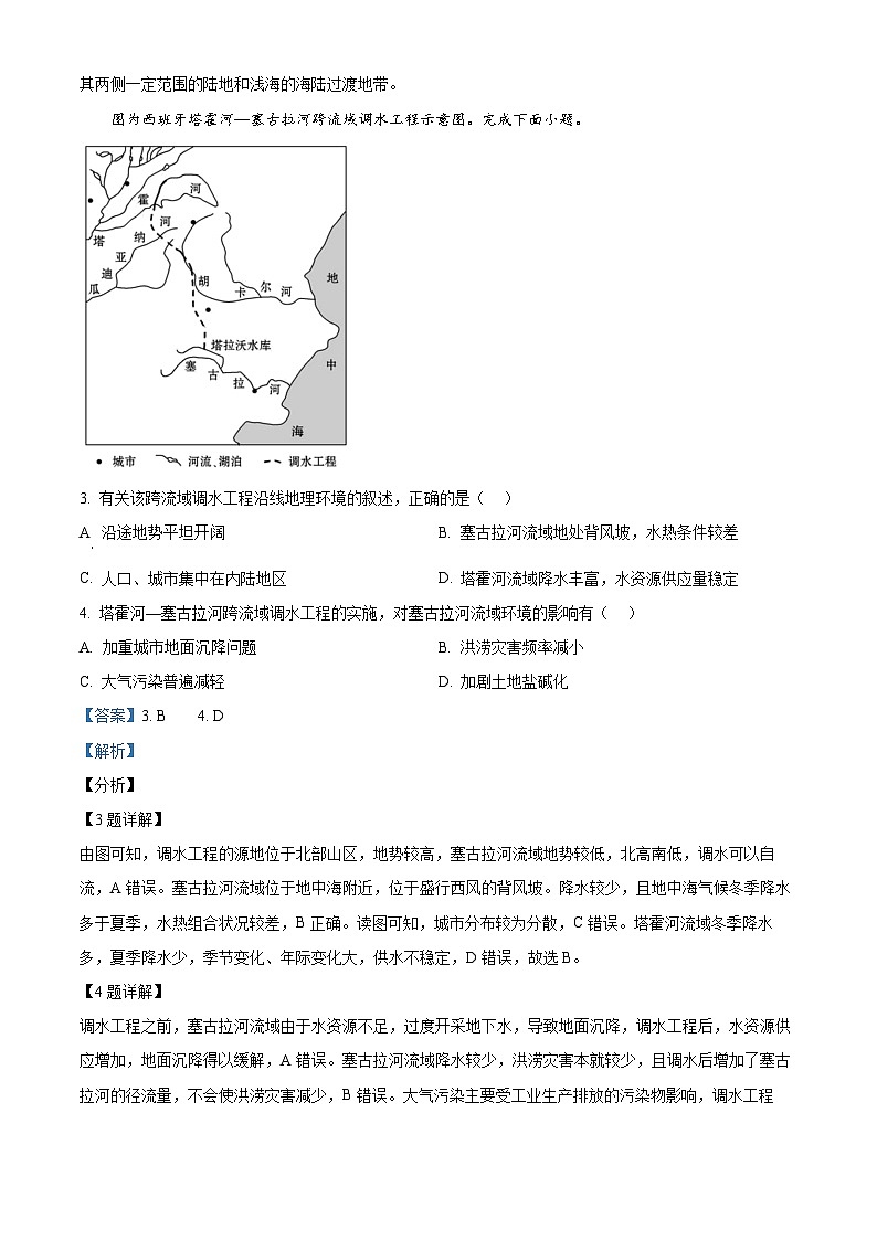 山东省菏泽市第一中学2024-2025学年高二下学期第一次月考地理试题 Word版含解析第2页