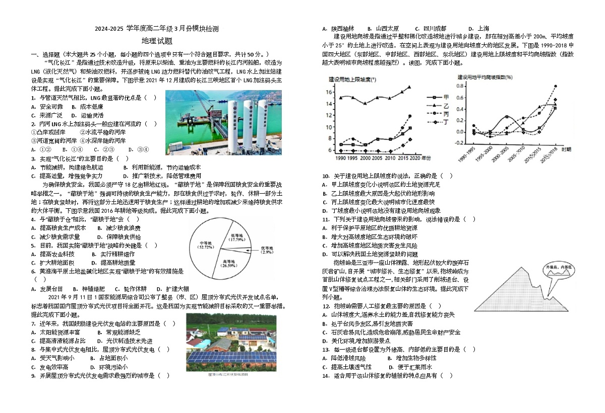 山东省济宁市实验中学2024-2025学年高二下学期3月份月考地理试卷 2025.3月质量检测  地理试题第1页