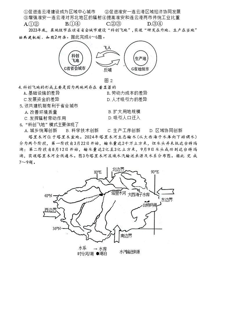 山东省济宁市2024-2025学年高二上学期1月教学质量检测地理试卷(1)第2页