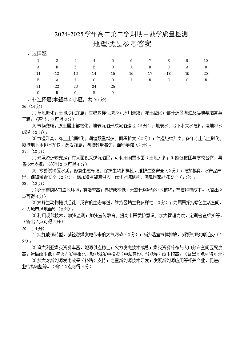山东省济宁市兖州区2024-2025学年高二下学期期中质量检测地理答案第1页