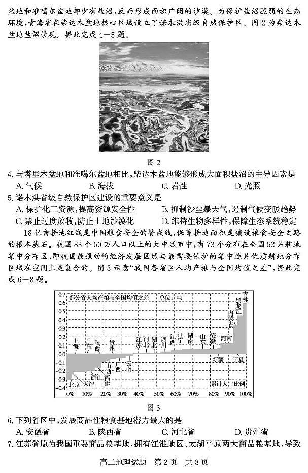 山东省济宁市兖州区2024-2025学年高二下学期期中质量检测地理试卷（图片版）第2页