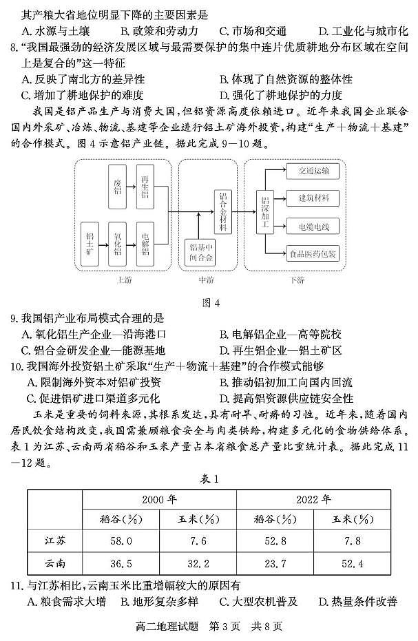 山东省济宁市兖州区2024-2025学年高二下学期期中质量检测地理试卷（图片版）第3页