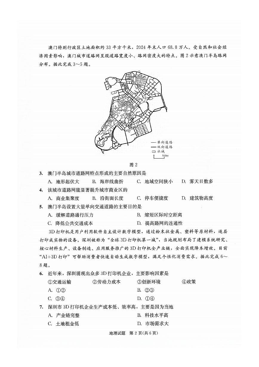 四川省成都市2023级高三第二次模拟测试 地理第2页