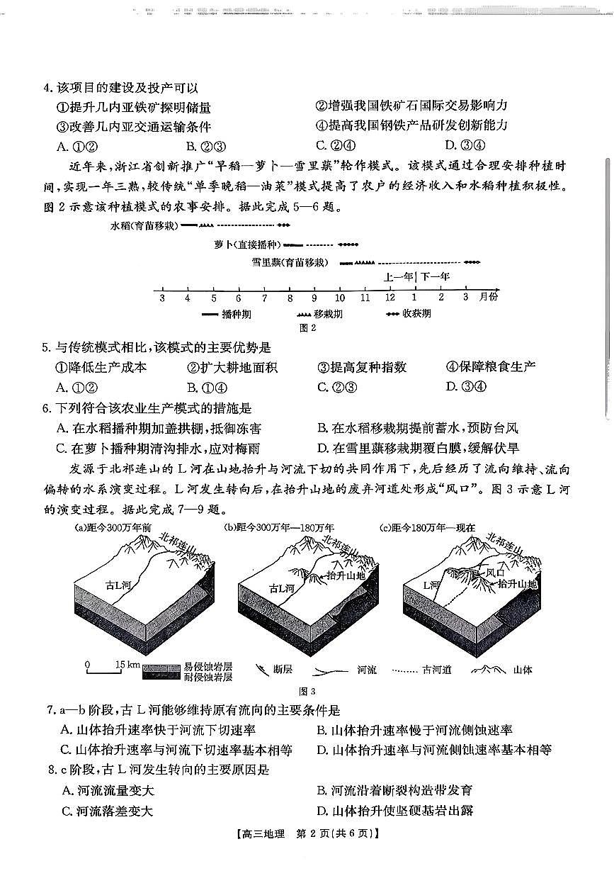 南宁市2026届普通高中毕业班第二次适应性测试 地理第2页
