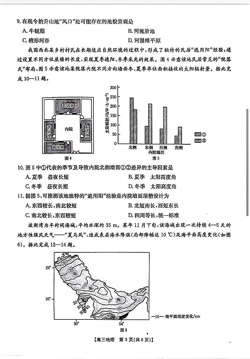南宁市2026届普通高中毕业班第二次适应性测试 地理第3页