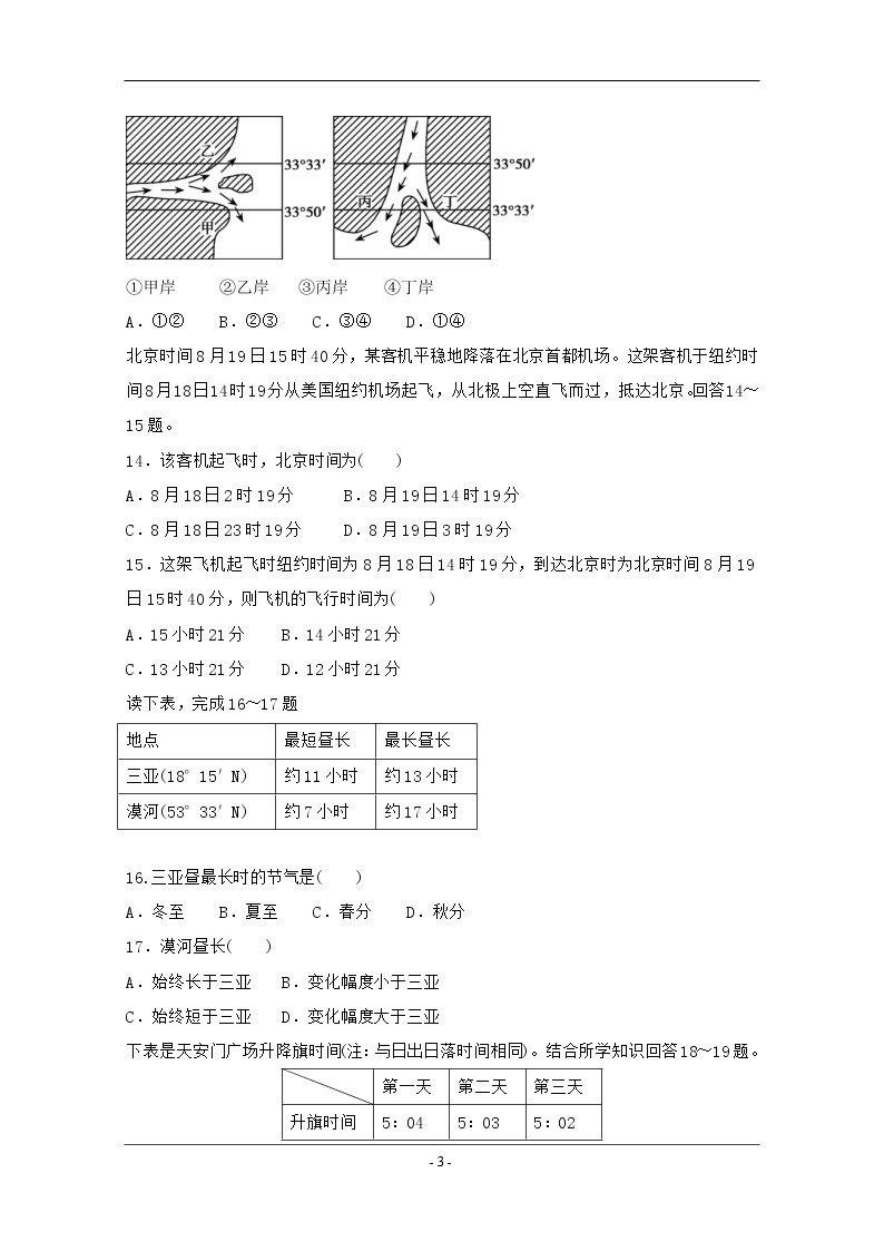 福建省莆田第二十五中学2019-2020学年高一上学期期中考试地理试题03