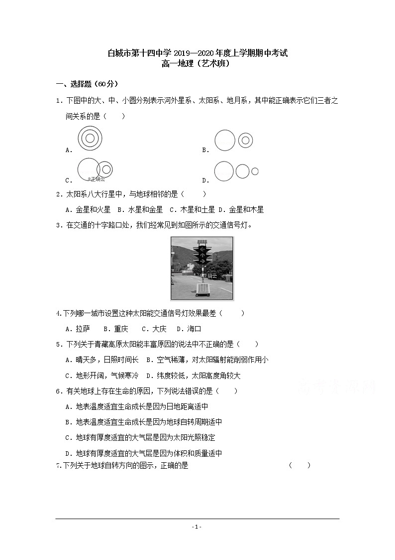 吉林省白城市白城市第十四中学2019—2020学年高一上学期期中考试地理试卷01