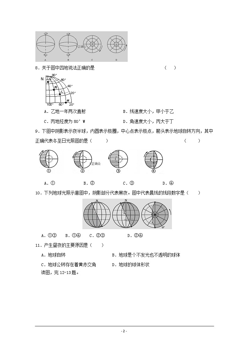 吉林省白城市白城市第十四中学2019—2020学年高一上学期期中考试地理试卷02
