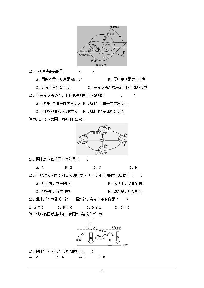 吉林省白城市白城市第十四中学2019—2020学年高一上学期期中考试地理试卷03