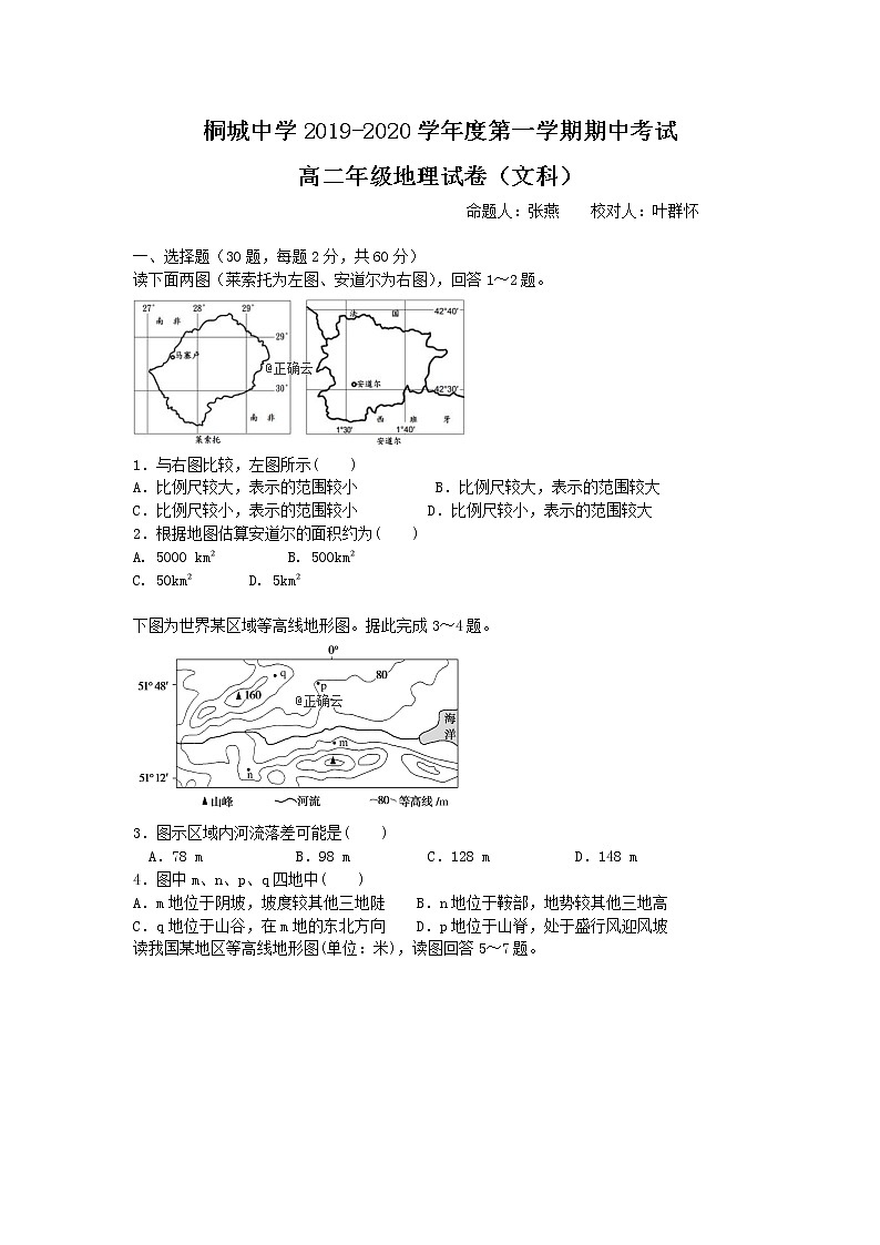 安徽省安庆市桐城中学2019-2020学年高二上学期期中考试地理试卷01