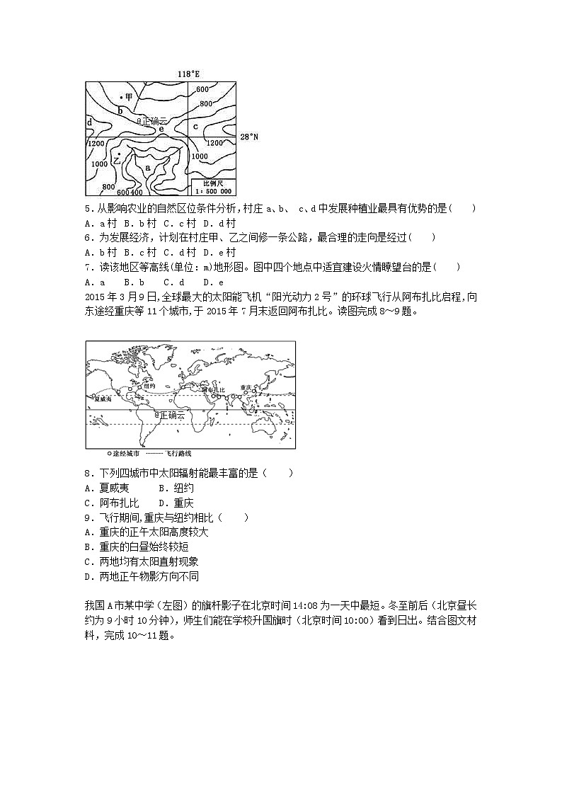 安徽省安庆市桐城中学2019-2020学年高二上学期期中考试地理试卷02