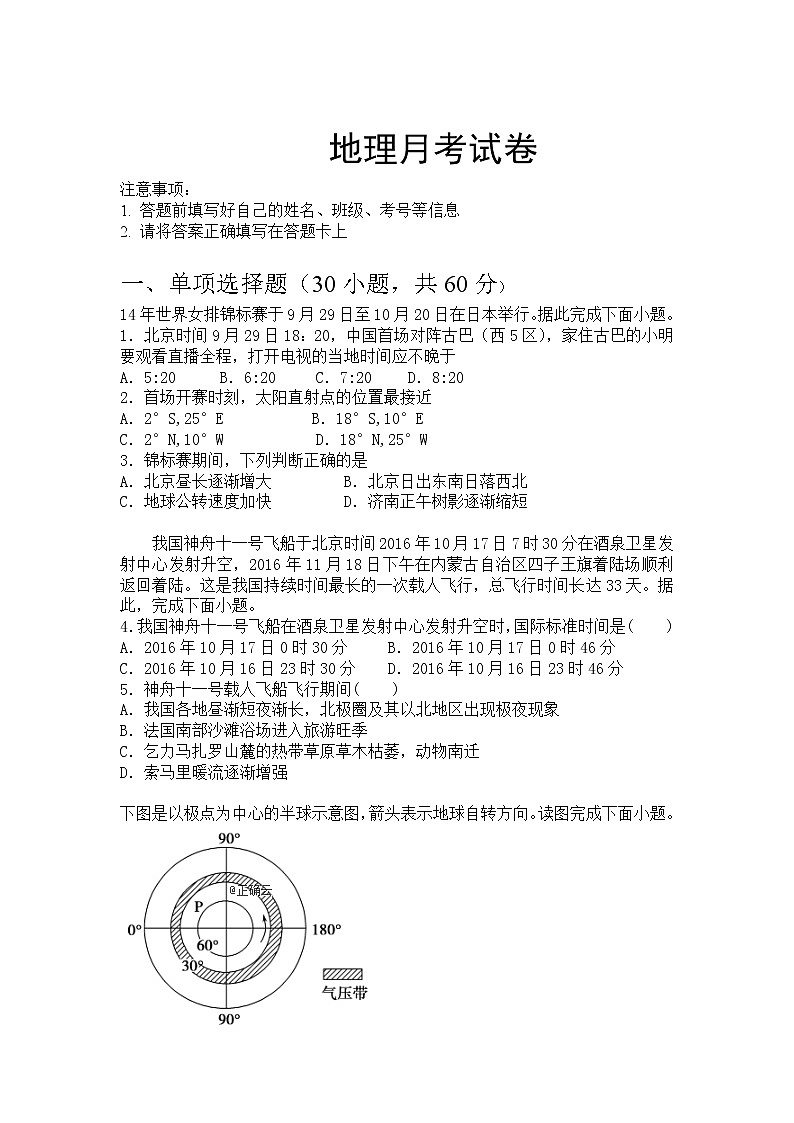 辽宁省凌源三中2019-2020学年高二上学期第二次月考地理试卷01