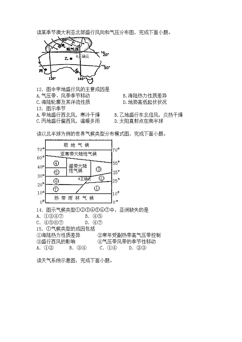 辽宁省凌源三中2019-2020学年高二上学期第二次月考地理试卷03