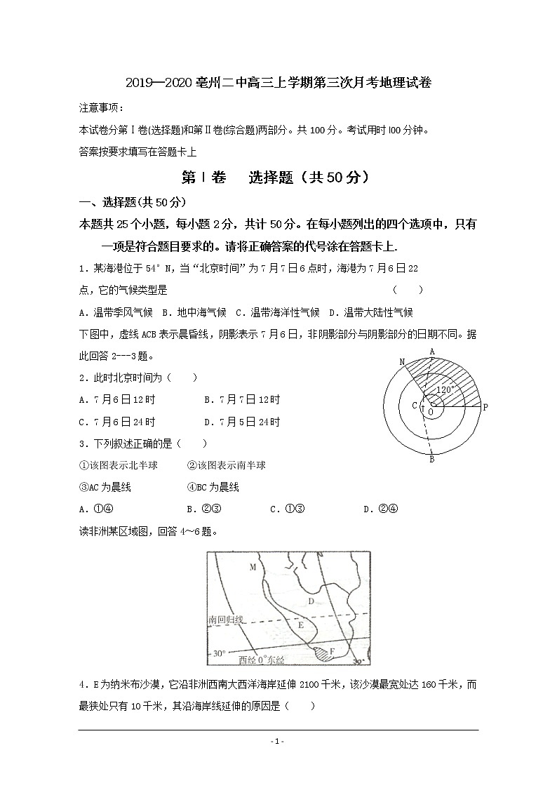 安徽省亳州市第二中学2020届高三上学期第三次月考地理试题01
