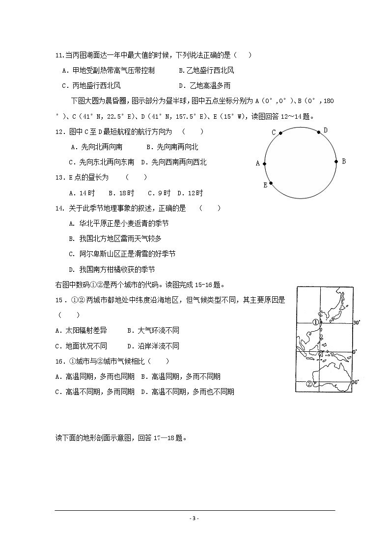 安徽省亳州市第二中学2020届高三上学期第三次月考地理试题03