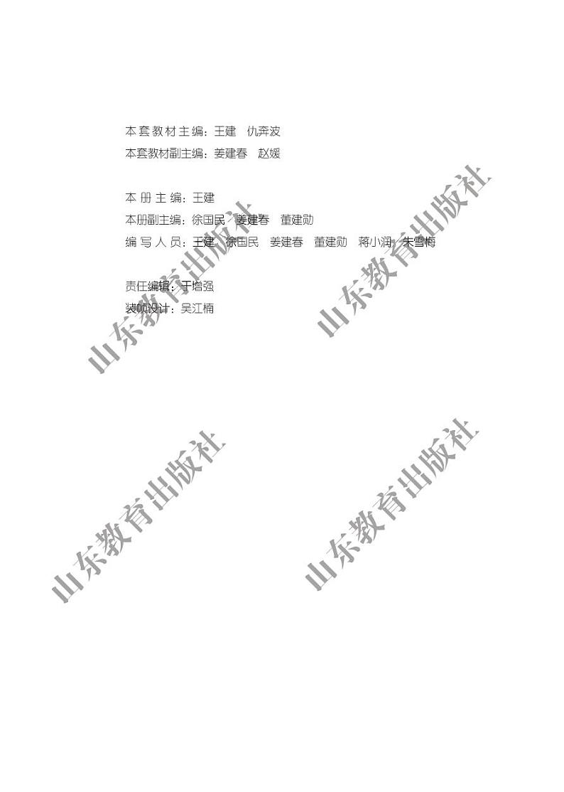 鲁教版高中地理必修第1册电子书第3页