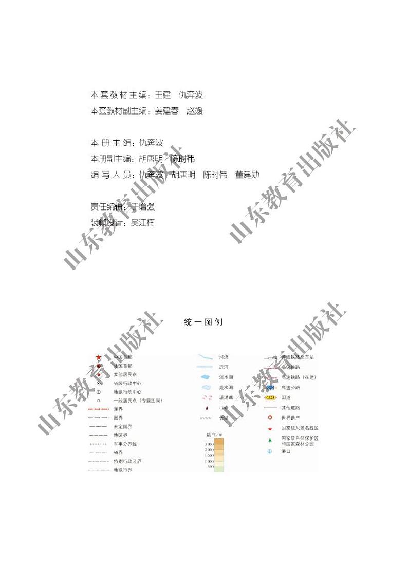鲁教版高中地理必修第2册电子课本书2024高清PDF电子版03