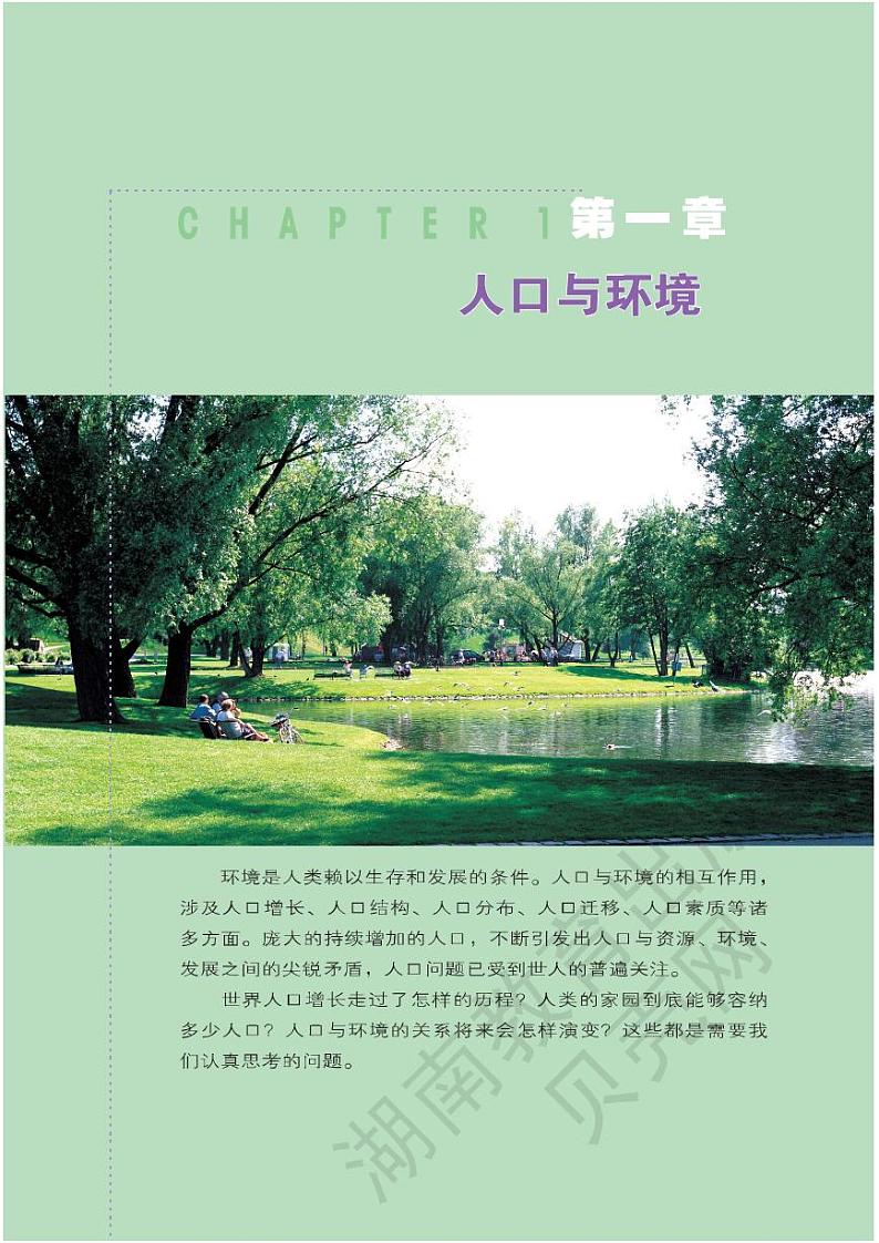 湘教版高中地理必修2电子书第3页