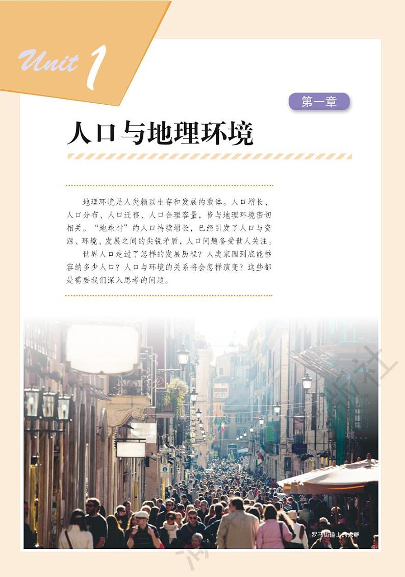 普通高中教科书 地理 必修 第二册 正文（2019新教材）第3页