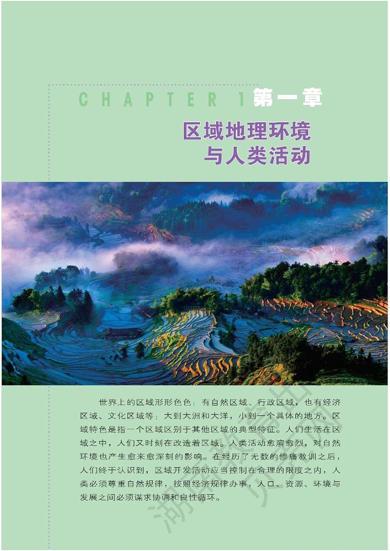 湘教版高中地理必修三电子课本2024高清PDF电子版03