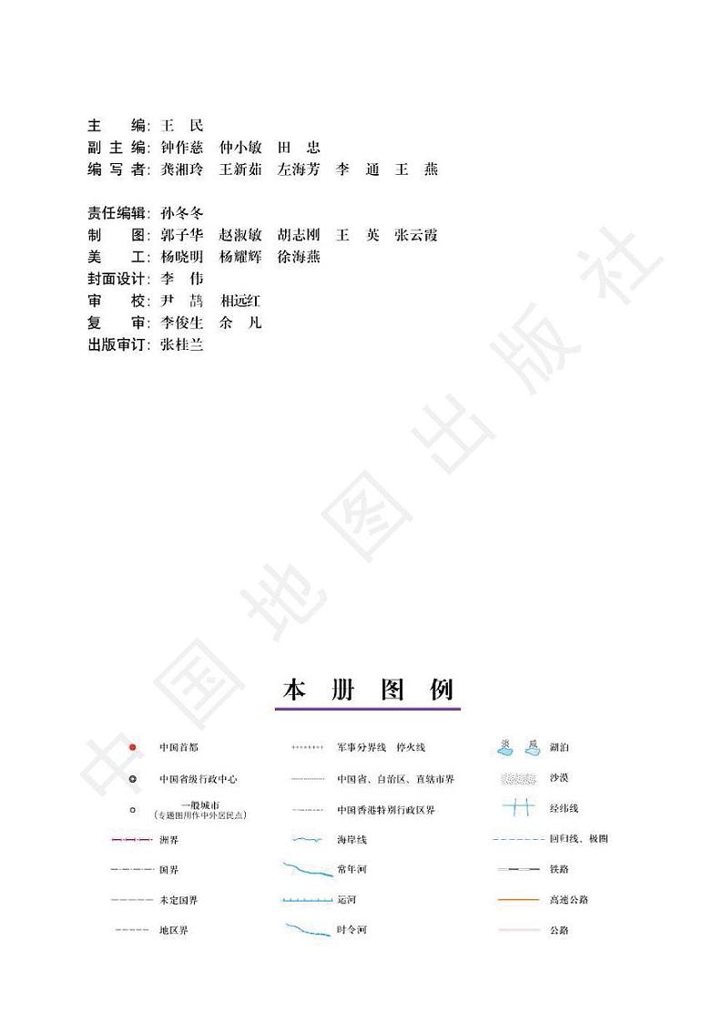 中图版2004高中地理必修2电子书第3页