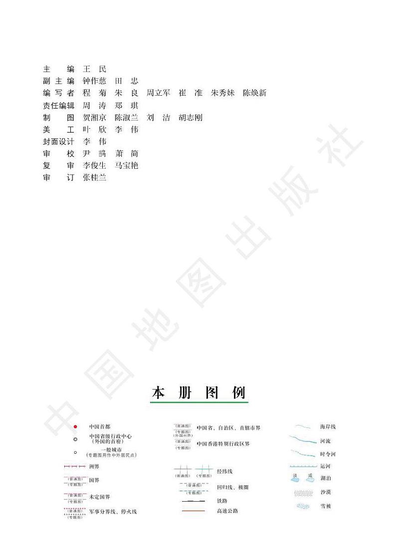 中图版2004高中地理必修3电子书第3页