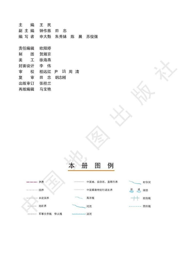 中图版2004高中地理选修1电子书第3页