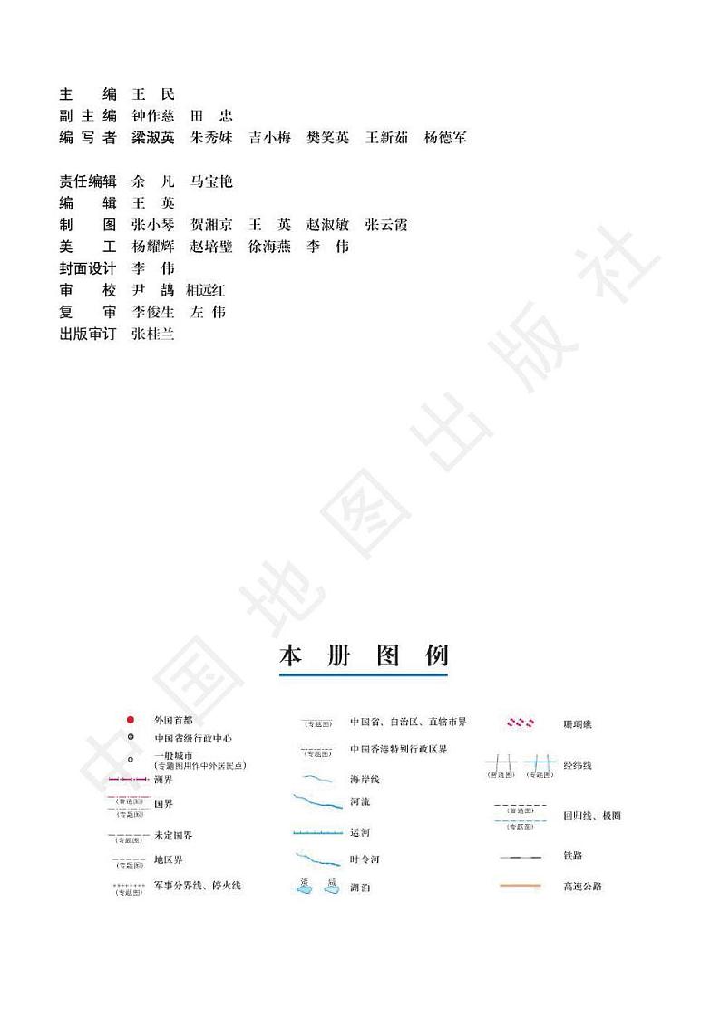 中图版2004高中地理选修2电子书第3页