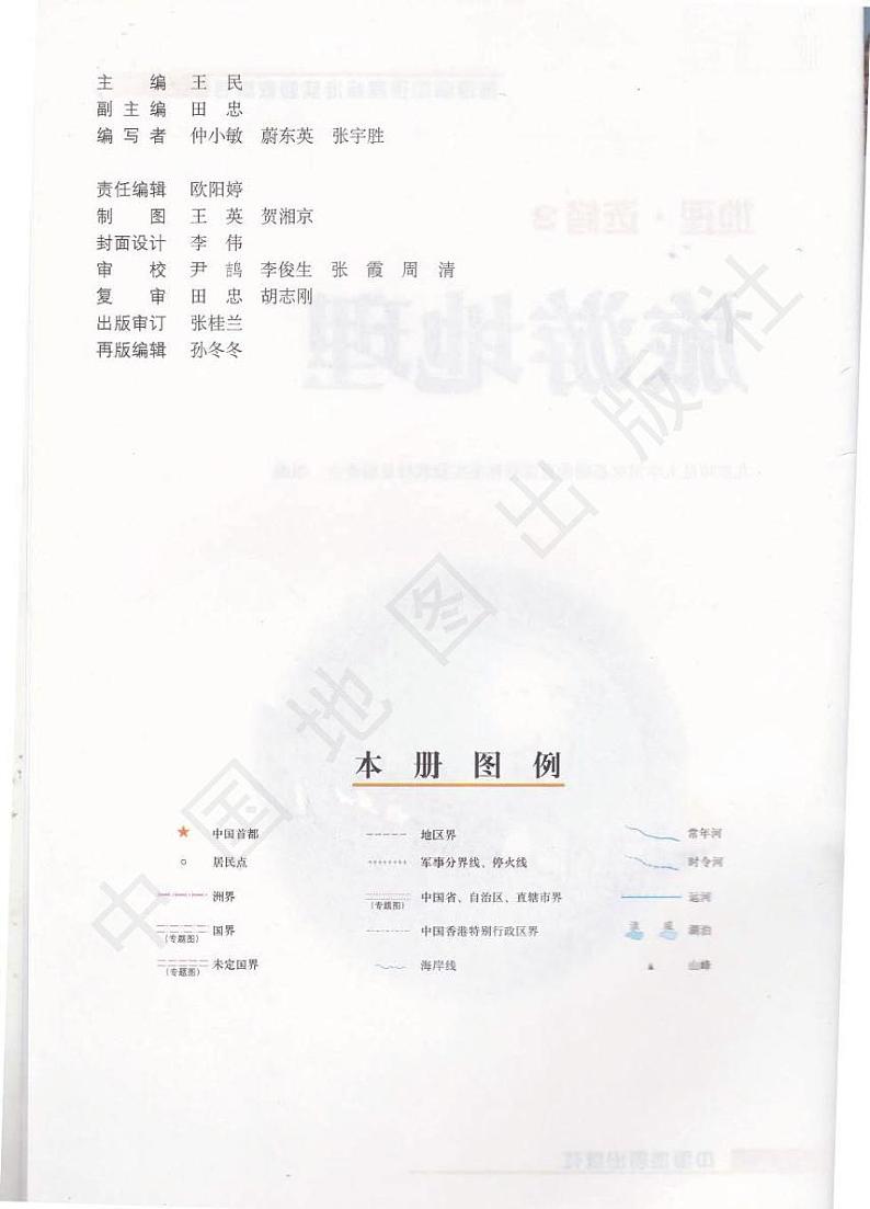 中图版2004高中地理选修3电子课本书2024高清PDF电子版03