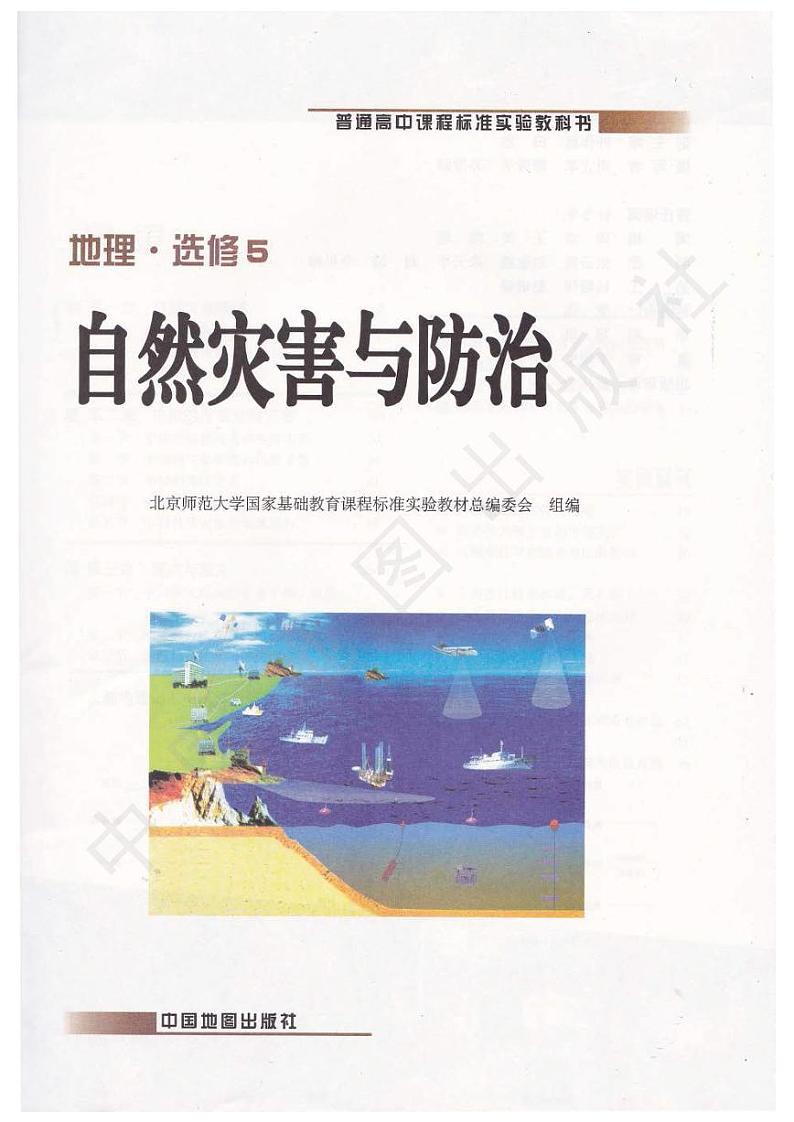 中图版2004高中地理选修5电子课本书2024高清PDF电子版02