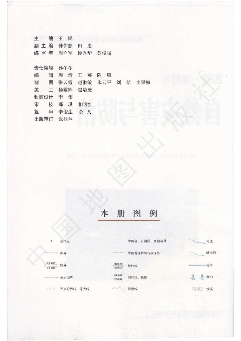 中图版2004高中地理选修5电子课本书2024高清PDF电子版03