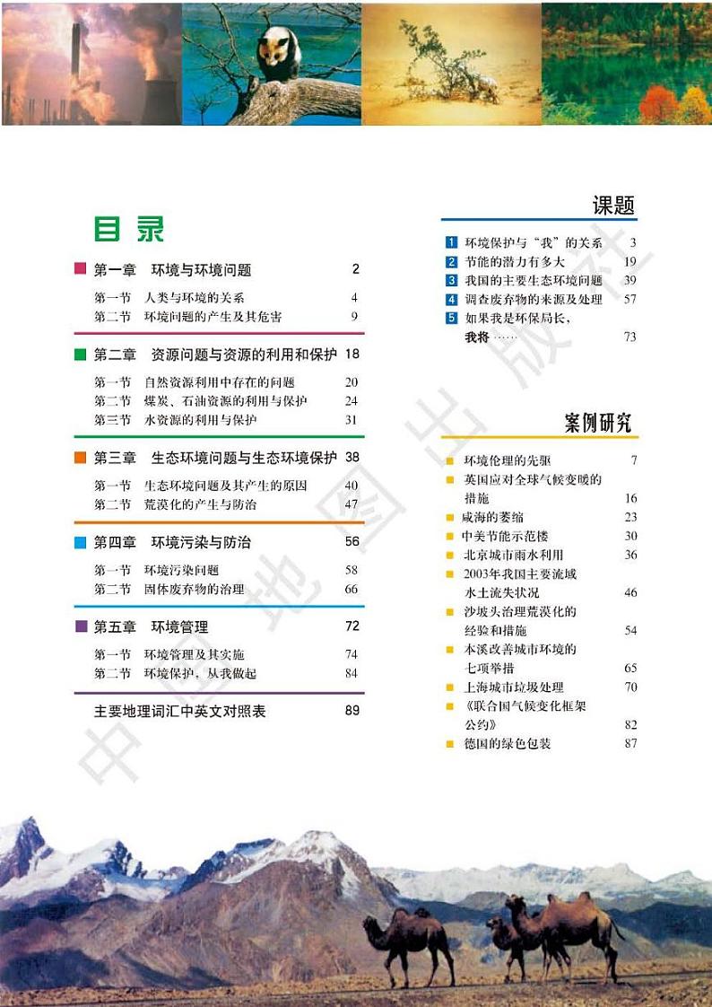 中图版2004高中地理选修6电子书第3页