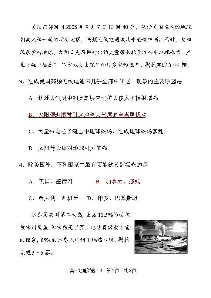2019—2020学年度第一学期期末考试 高一地理试题（B）第2页