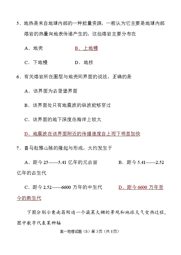 2019—2020学年度第一学期期末考试 高一地理试题（B）第3页