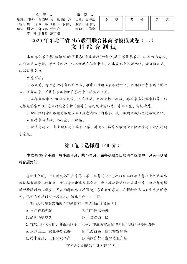 【文综】2020东北三省四市高三二模考试01