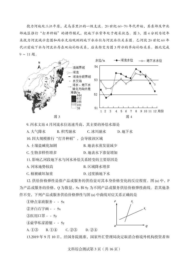【文综】2020东北三省四市高三二模考试03