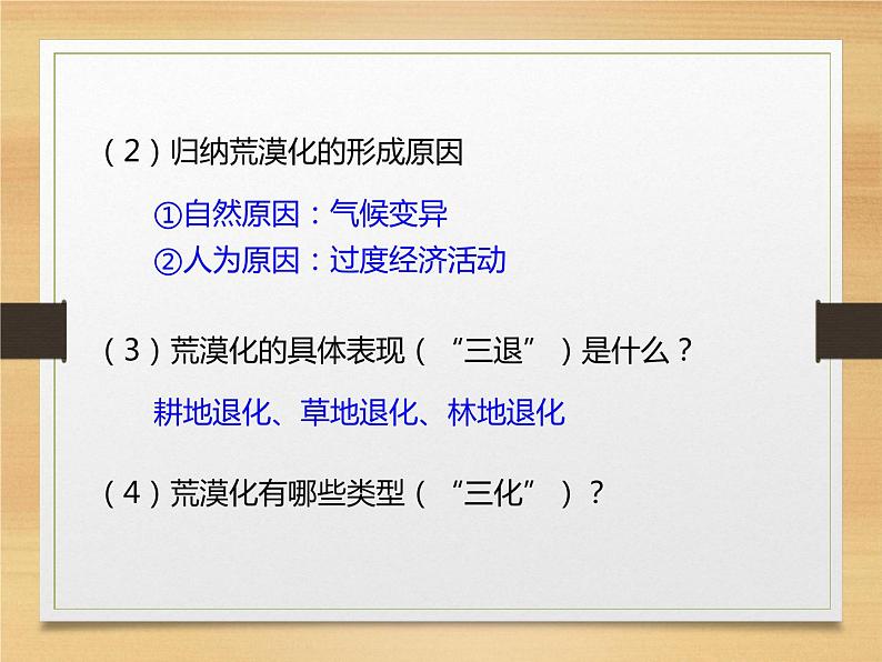 2.1 荒漠化的防治以我国西北地区为例 课件05