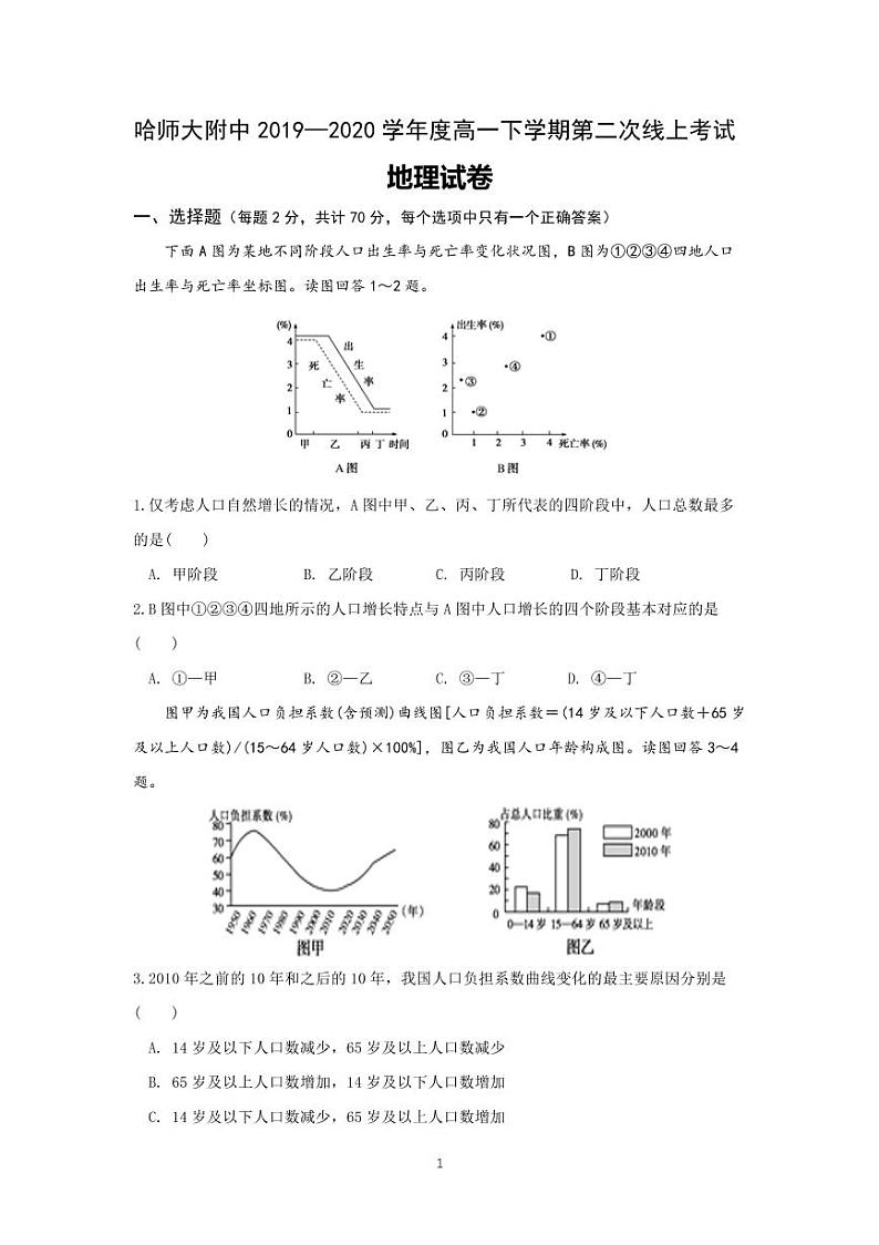 【地理】2020哈师大附中高一（下）期中试卷01