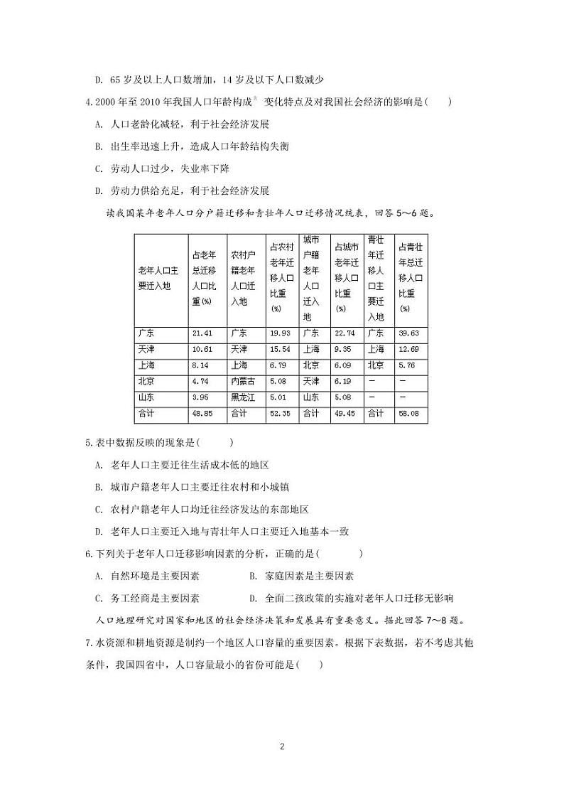 【地理】2020哈师大附中高一（下）期中试卷02