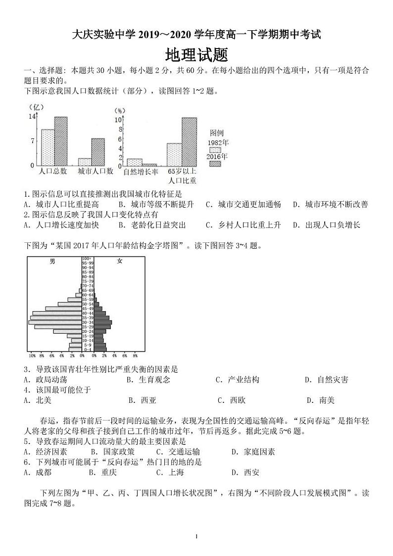 【地理】2020大庆实验高一下期中考试01