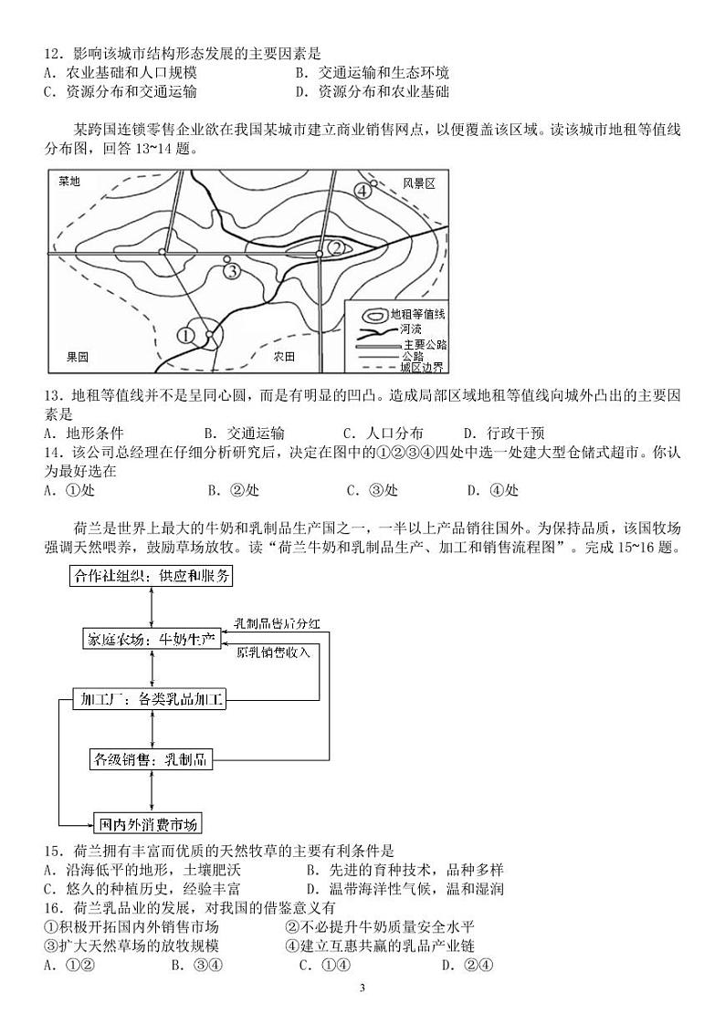 【地理】2020大庆实验高一下期中考试03