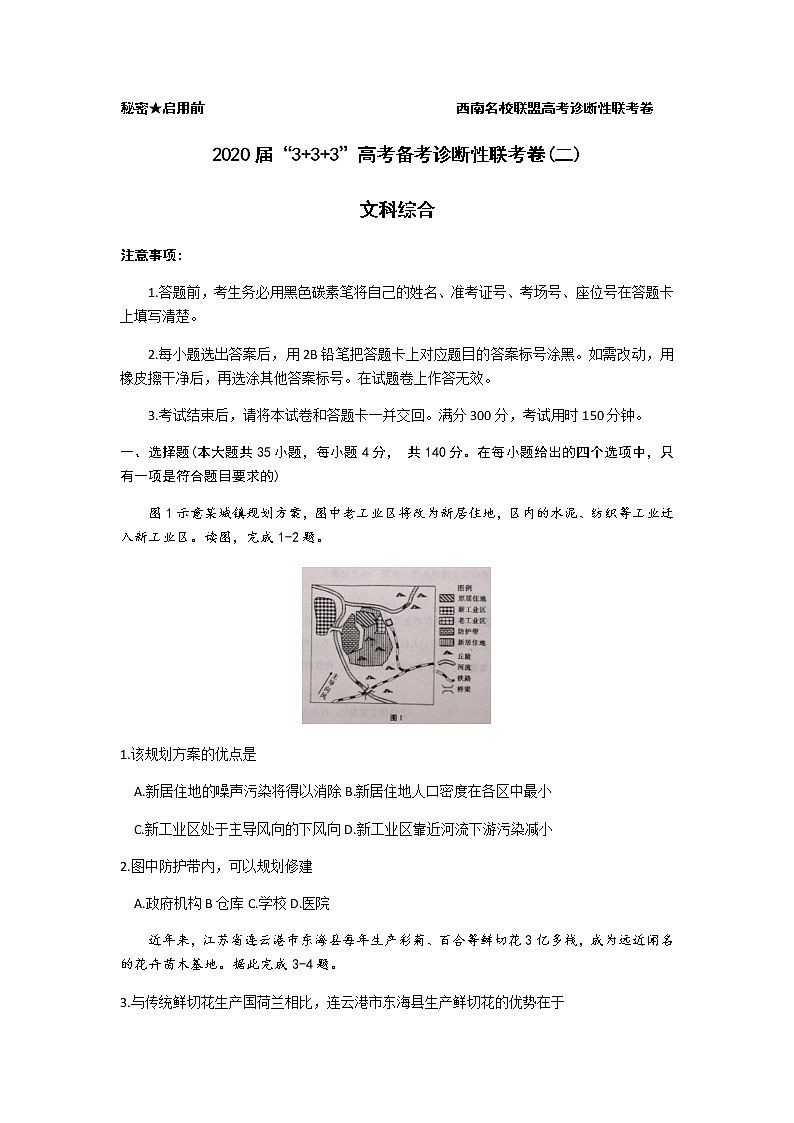 西南名校联盟2020届3+3+3高考备考诊断性联考卷文科综合地理第1页