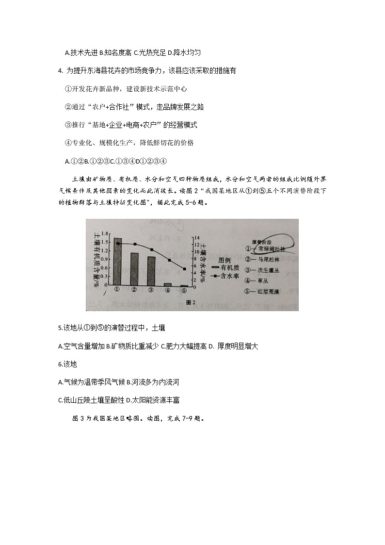 西南名校联盟2020届3+3+3高考备考诊断性联考卷文科综合地理第2页
