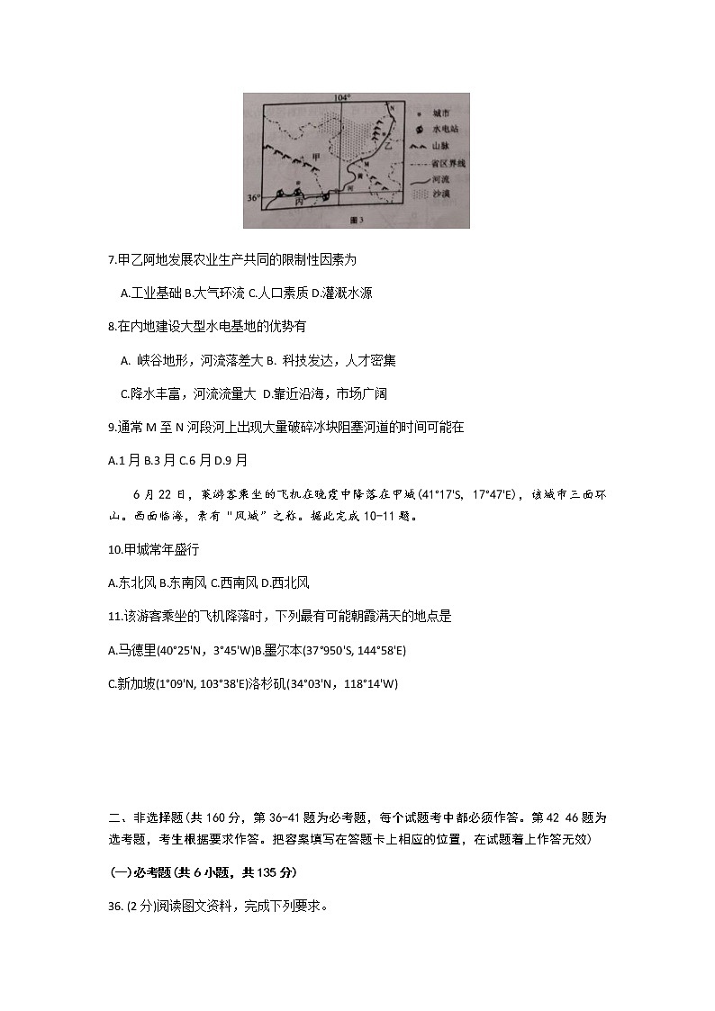 西南名校联盟2020届3+3+3高考备考诊断性联考卷文科综合地理第3页