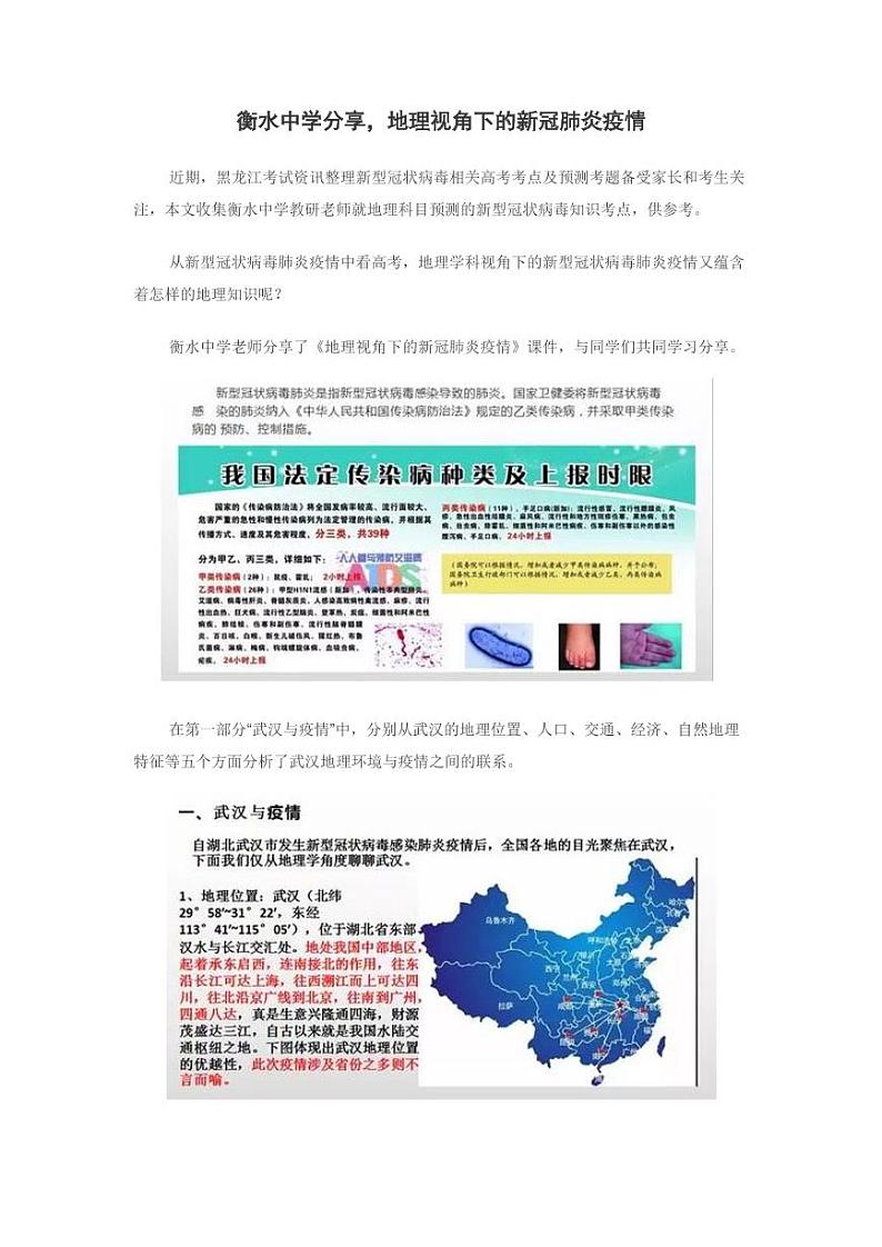 新型冠状病毒高考知识点预测（地理科目）01