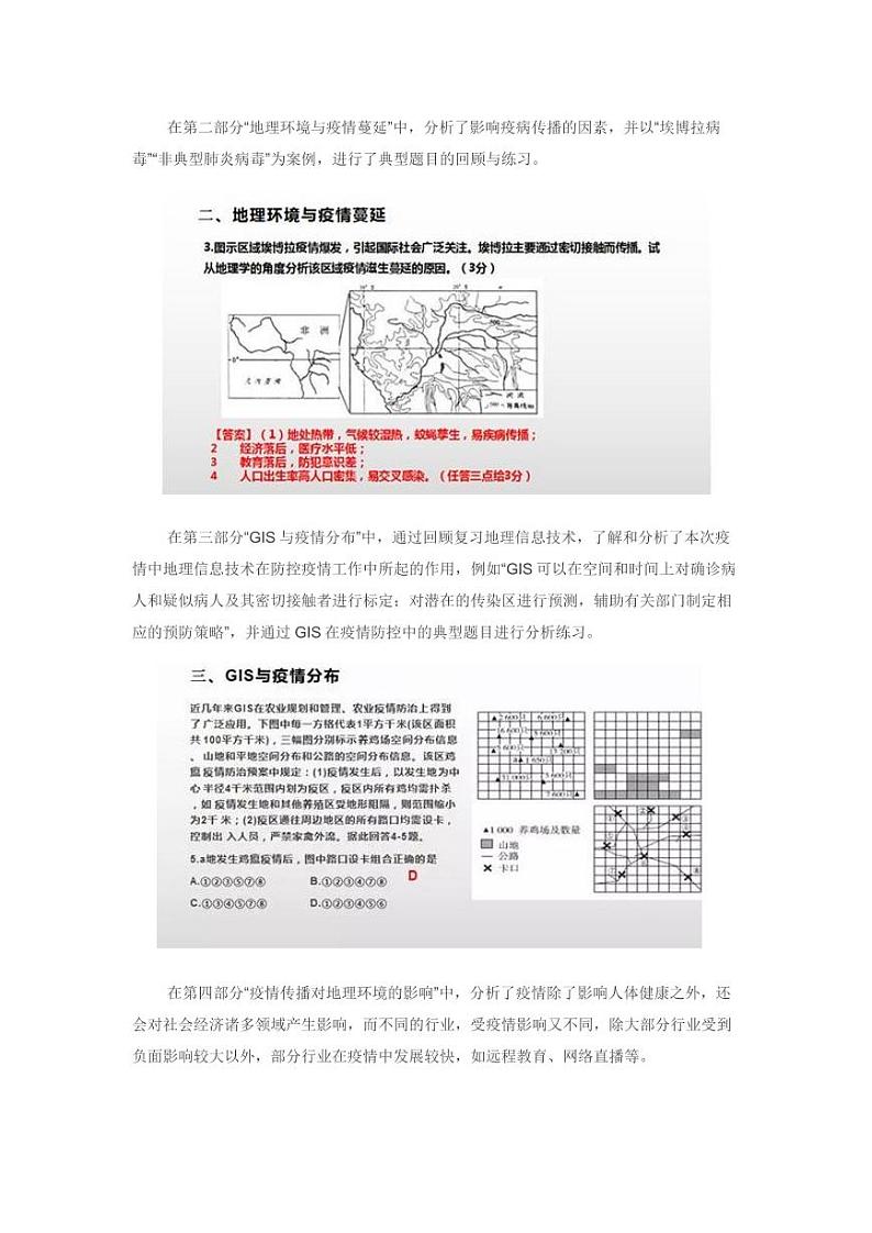 新型冠状病毒高考知识点预测（地理科目）02