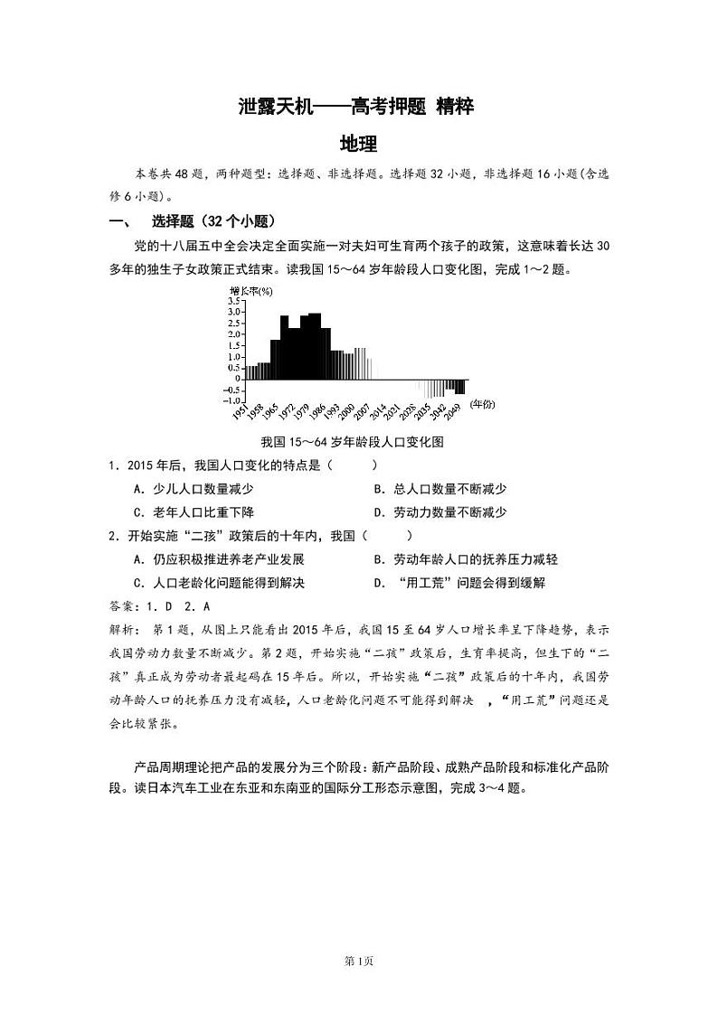 泄露天机-2020高考押题 精粹 地理（教师用卷）01